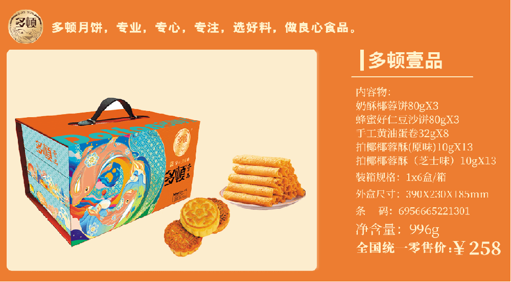 多顿壹品.png